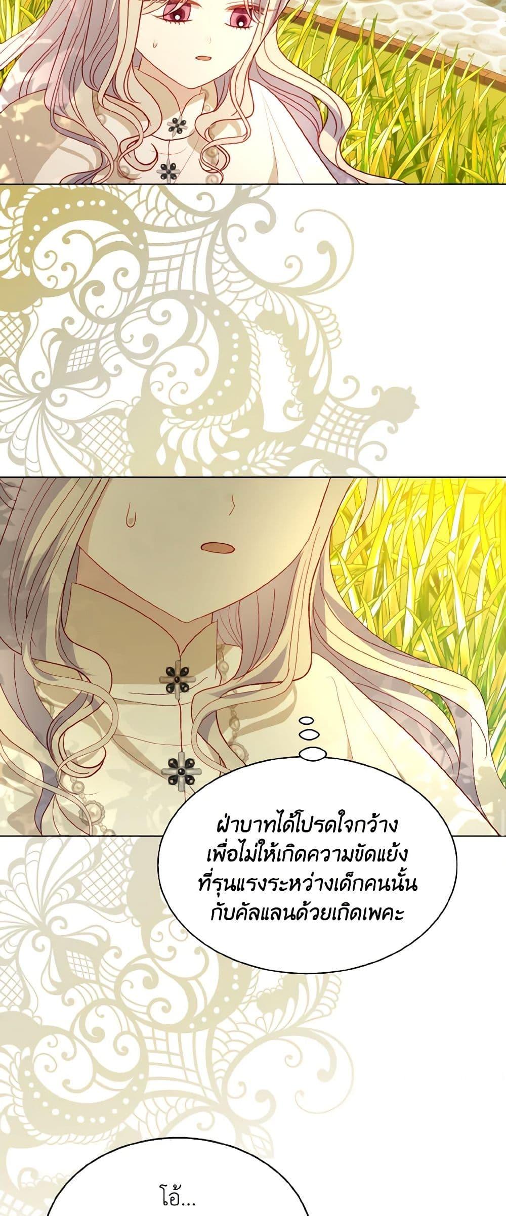 My Father, the Possessive Demi-God ตอนที่ 61 46