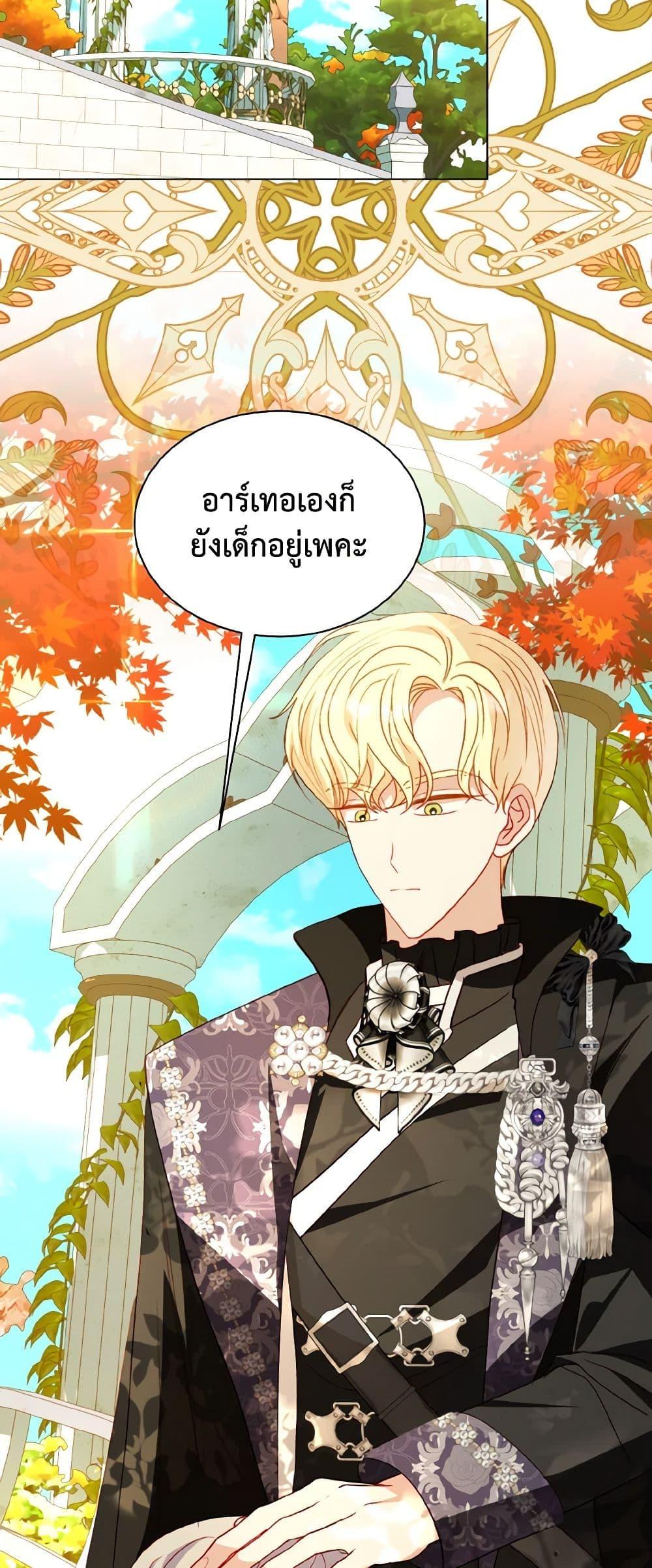 My Father, the Possessive Demi-God ตอนที่ 61 44