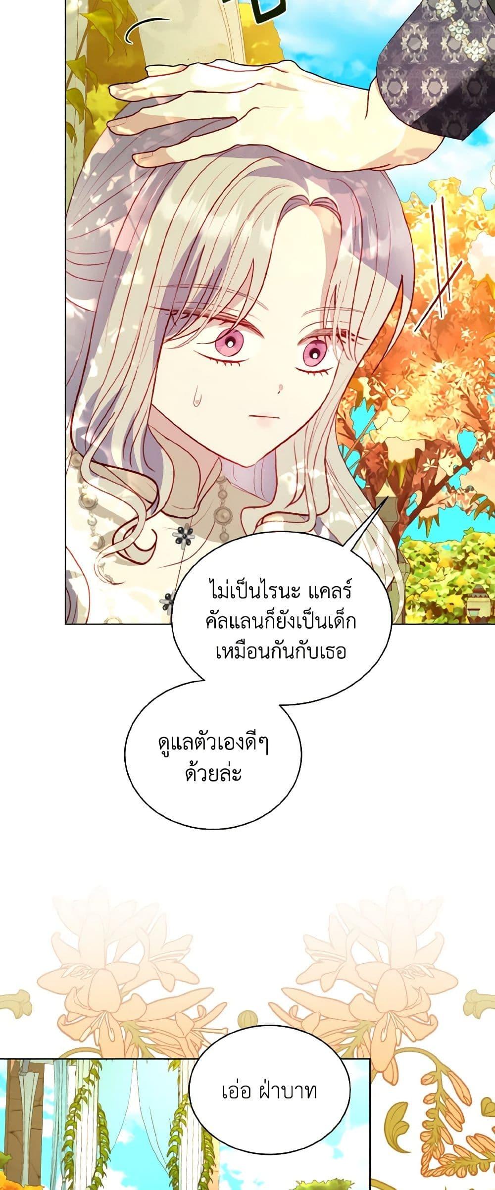 My Father, the Possessive Demi-God ตอนที่ 61 43