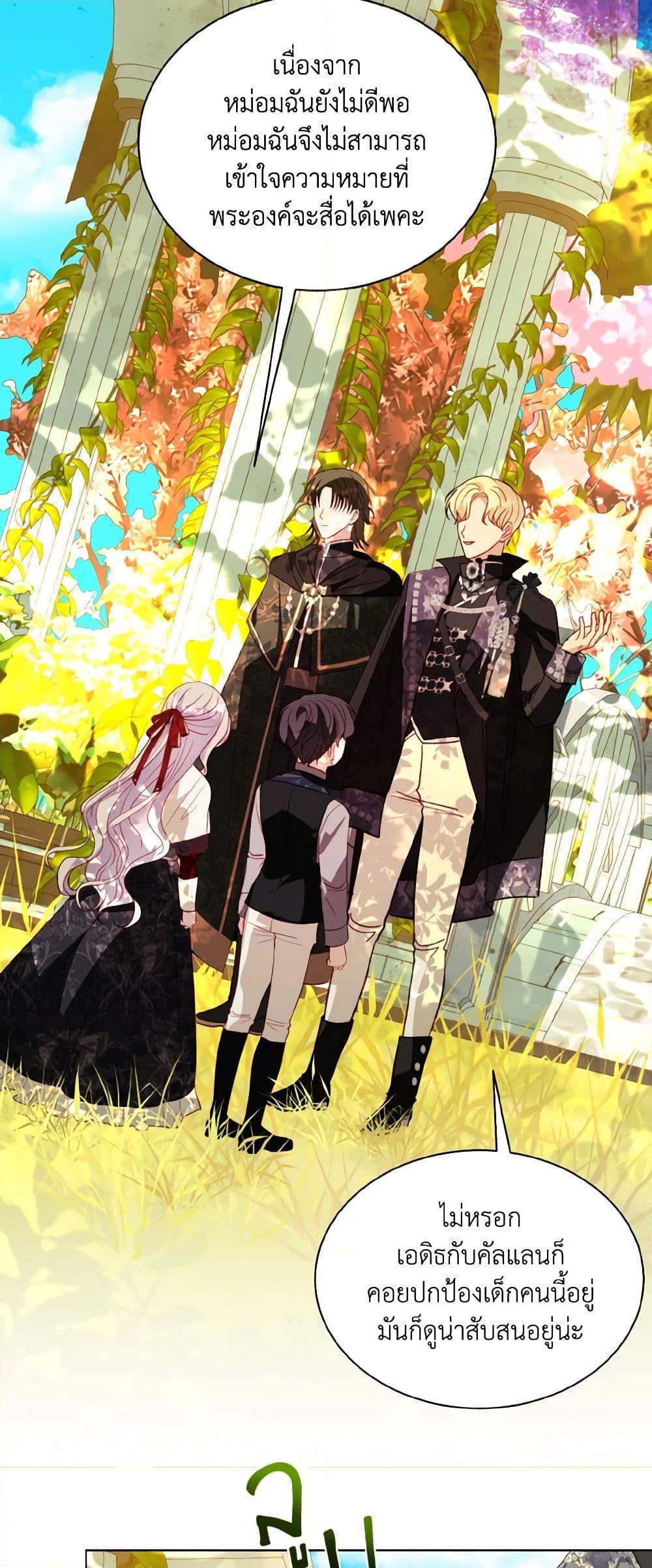 My Father, the Possessive Demi-God ตอนที่ 61 42