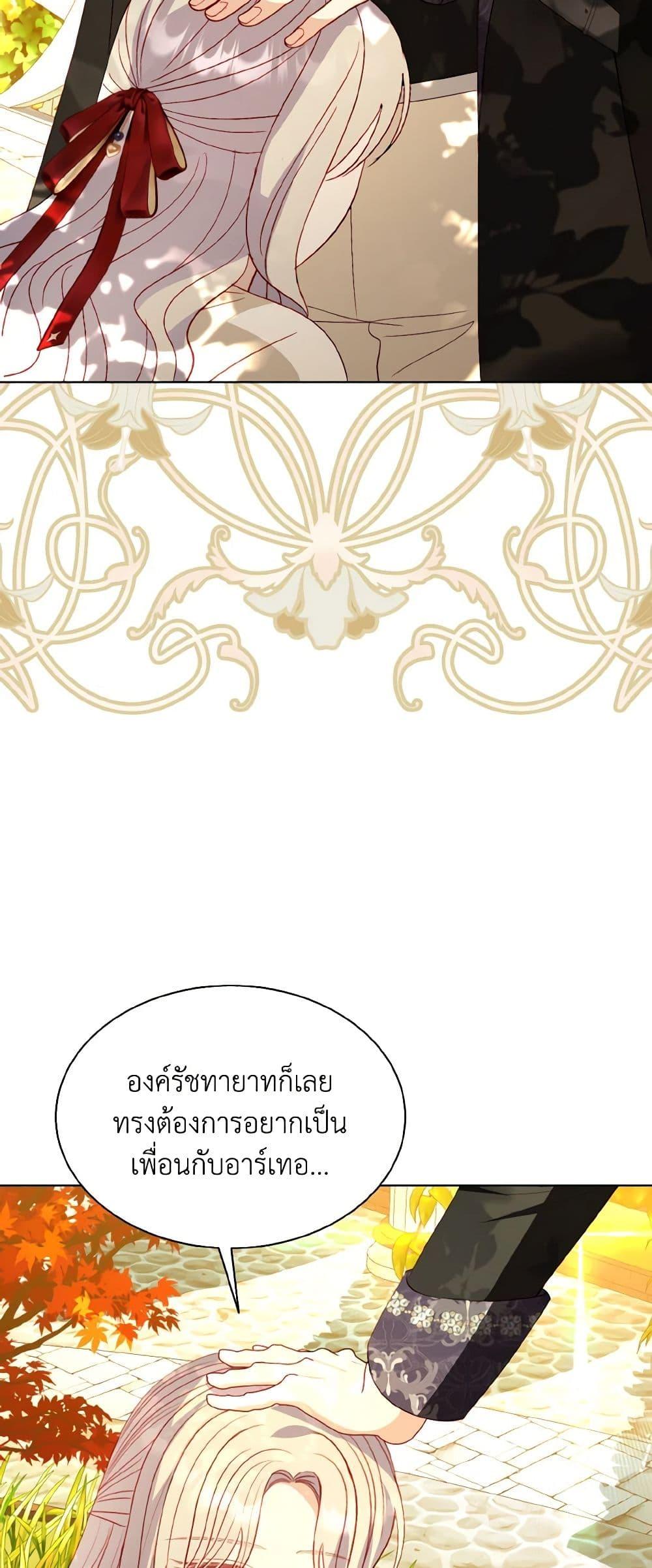 My Father, the Possessive Demi-God ตอนที่ 61 45