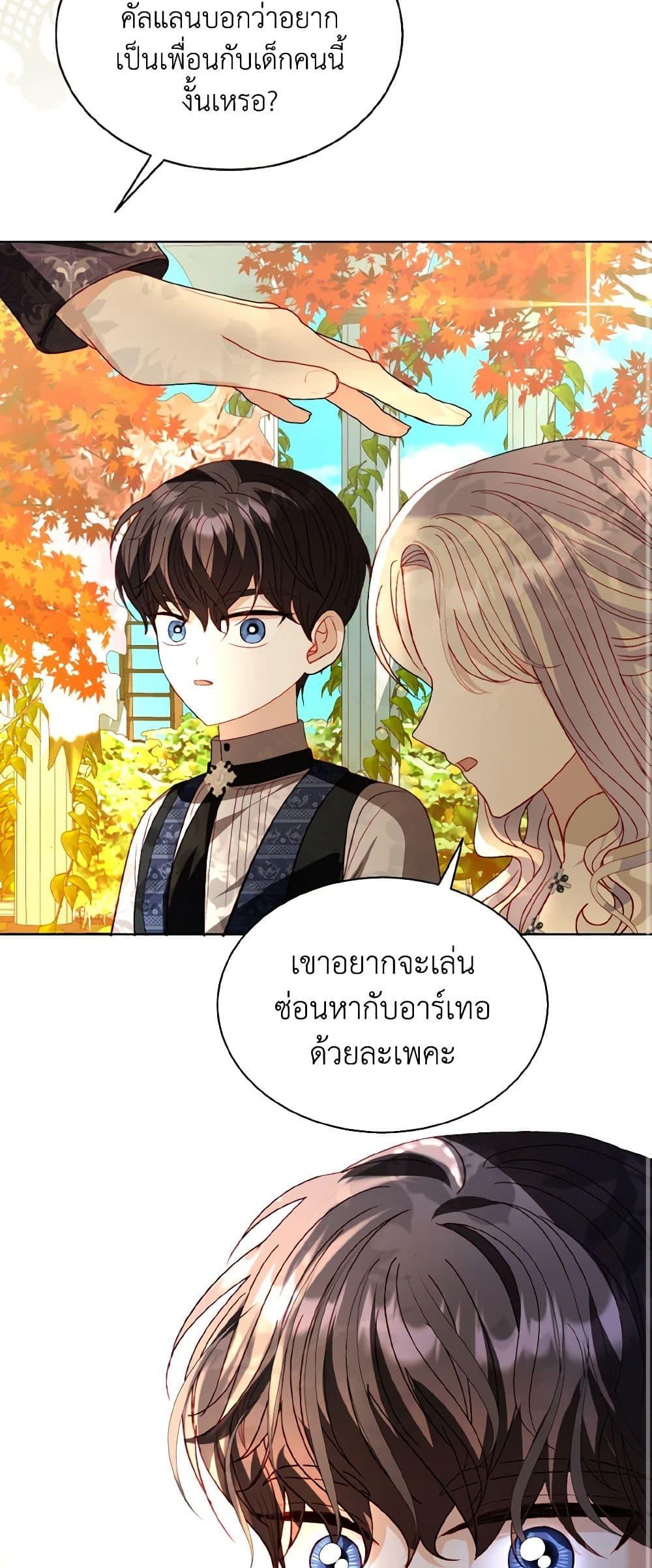 My Father, the Possessive Demi-God ตอนที่ 61 47