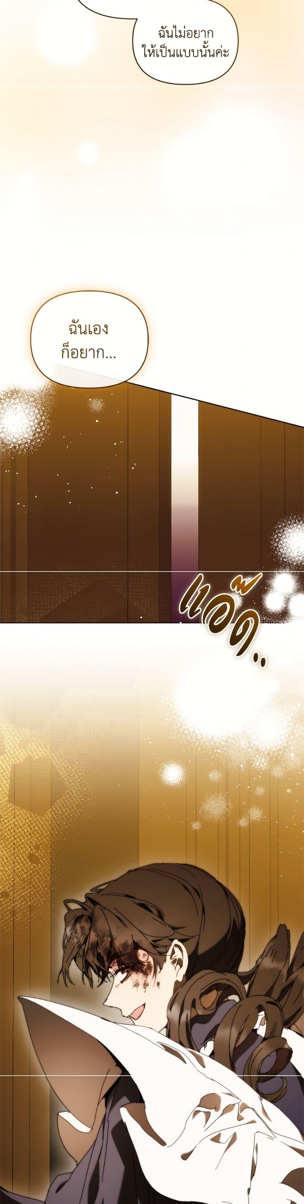 I’m the Villainous Male Lead’s Terminally-Ill Aunt ตอนที่ 83 26