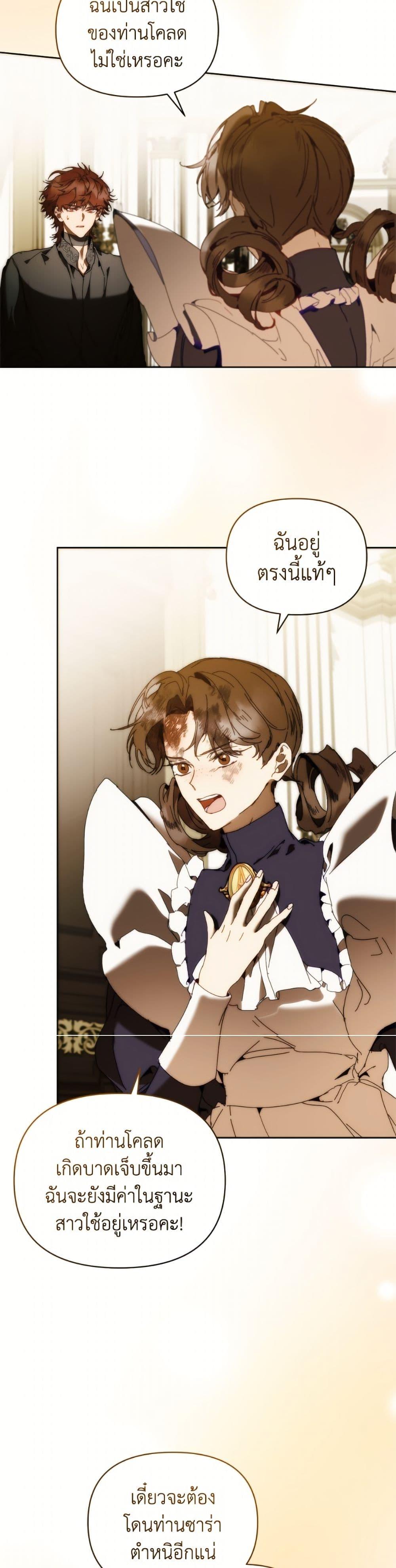 I’m the Villainous Male Lead’s Terminally-Ill Aunt ตอนที่ 83 25