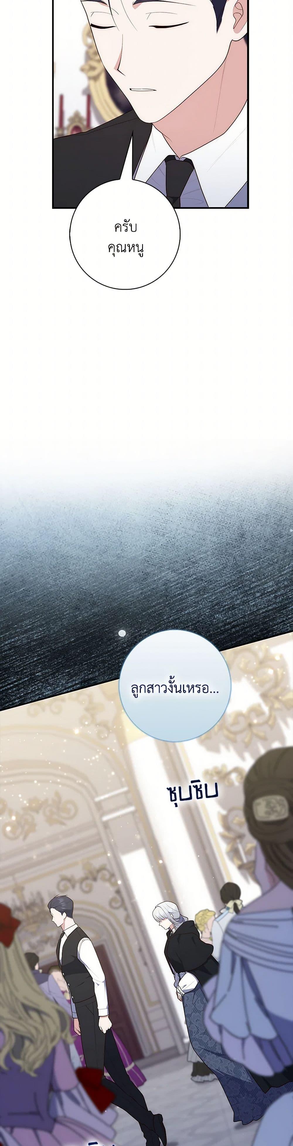 Fortune-Telling Lady ตอนที่ 68 38