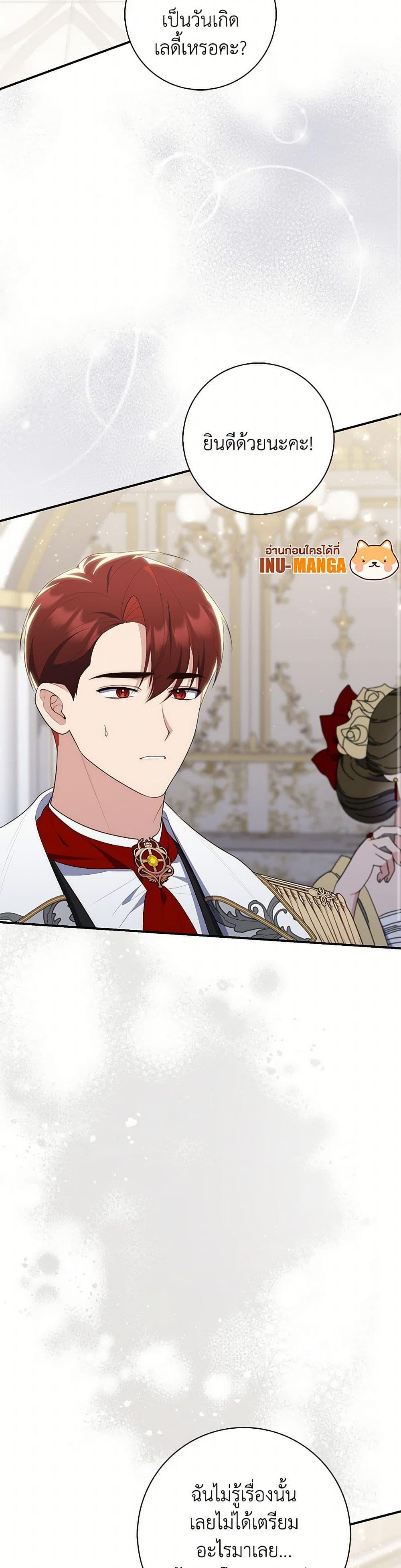 Fortune-Telling Lady ตอนที่ 68 28