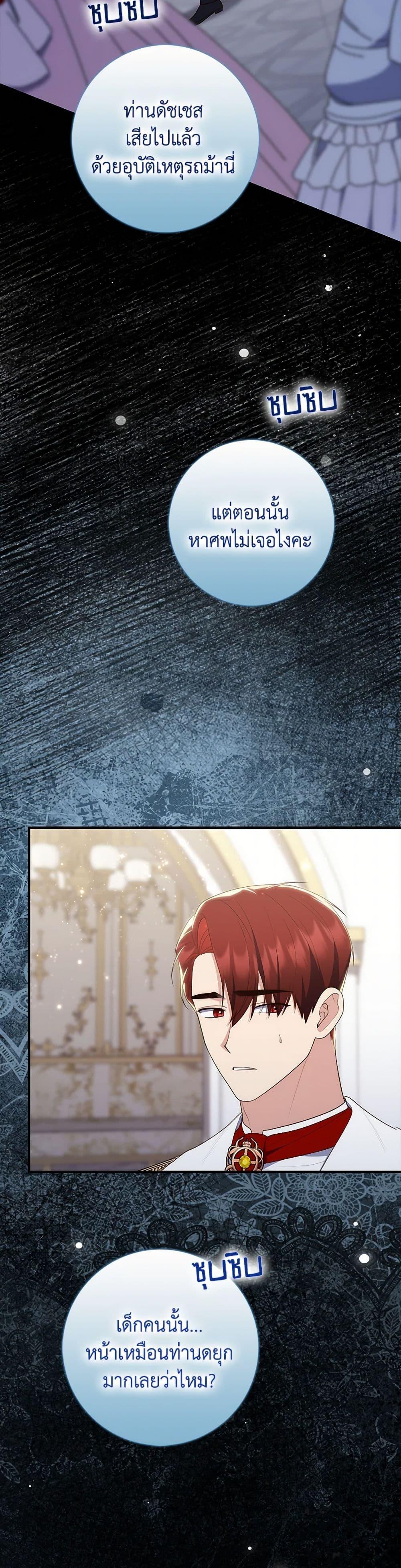 Fortune-Telling Lady ตอนที่ 68 39