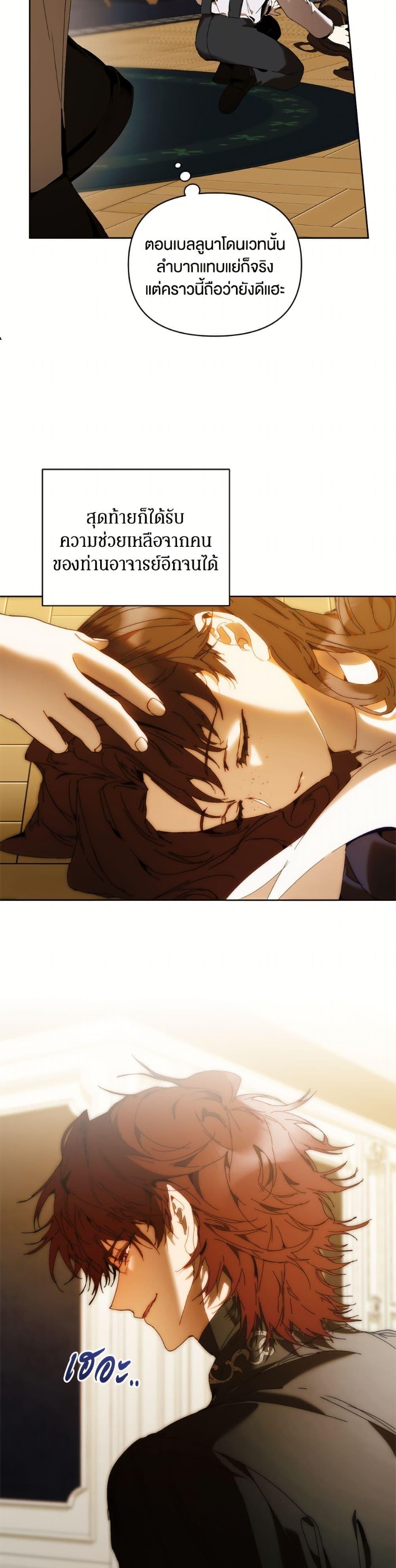 I’m the Villainous Male Lead’s Terminally-Ill Aunt ตอนที่ 83 30