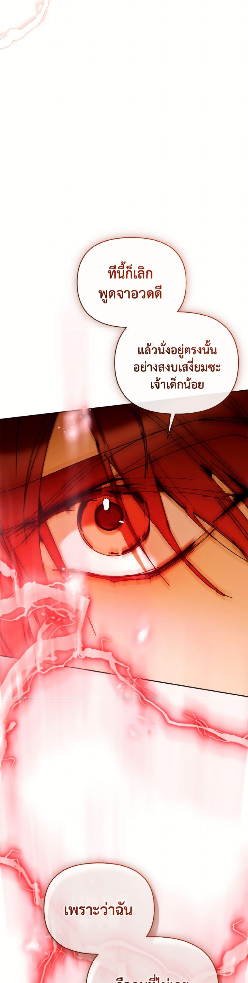 I’m the Villainous Male Lead’s Terminally-Ill Aunt ตอนที่ 83 35