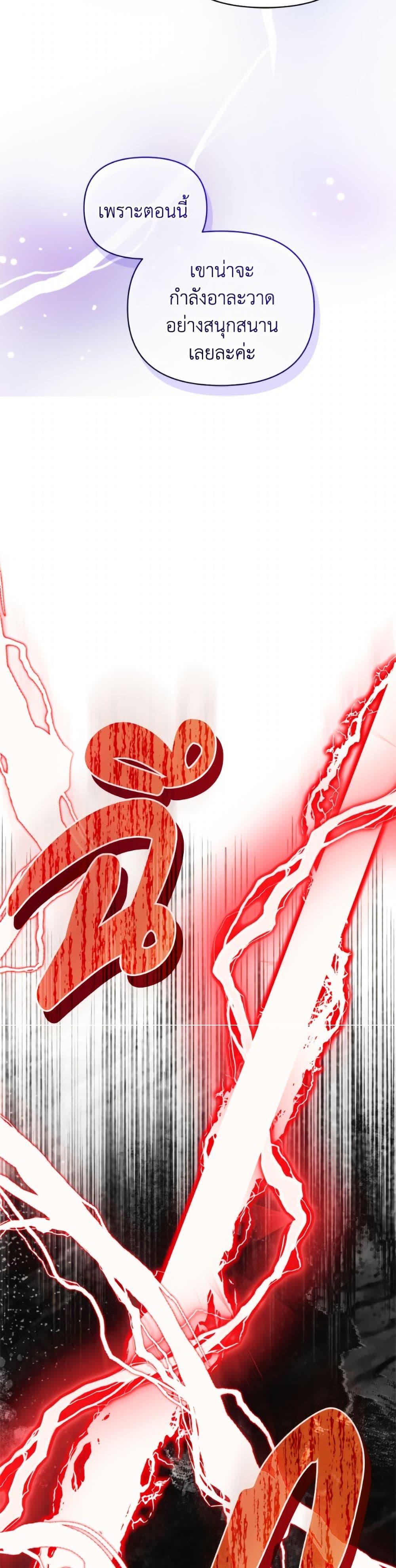 I’m the Villainous Male Lead’s Terminally-Ill Aunt ตอนที่ 83 42