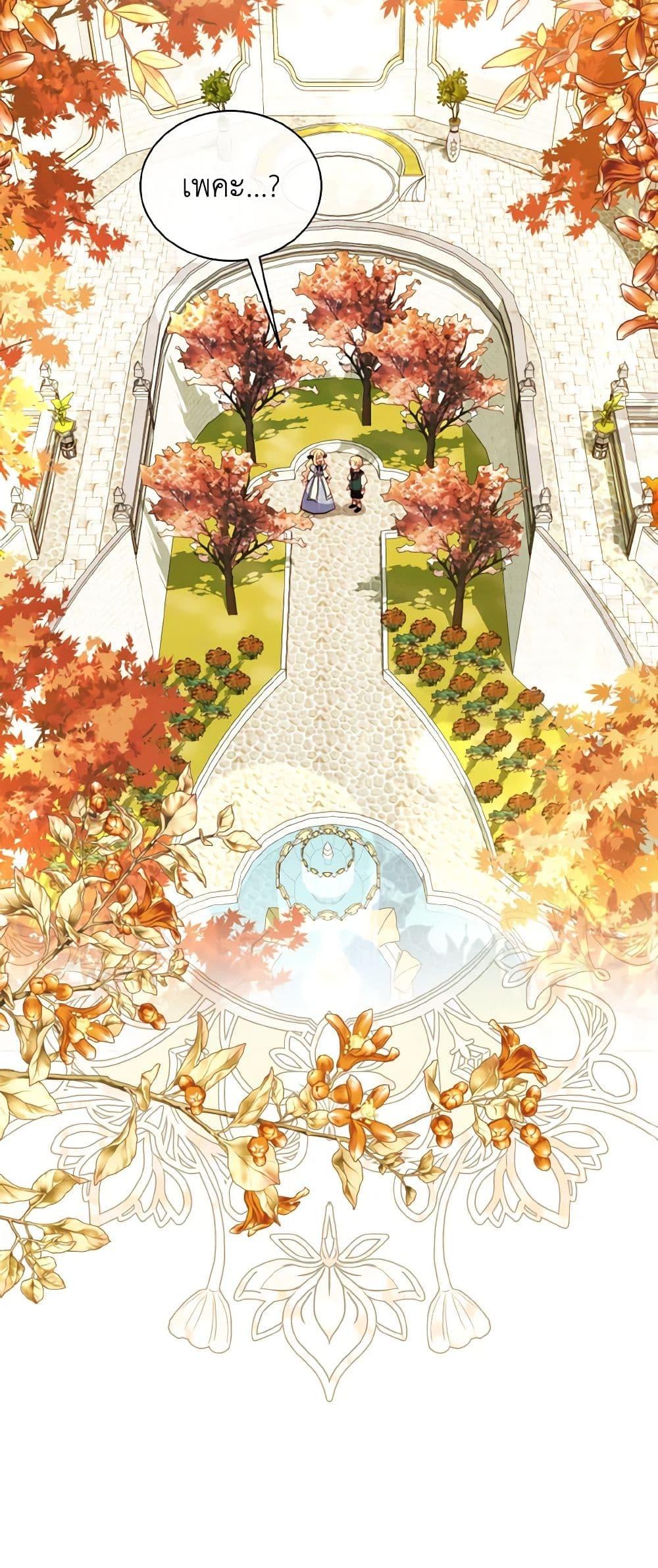 My Father, the Possessive Demi-God ตอนที่ 61 51