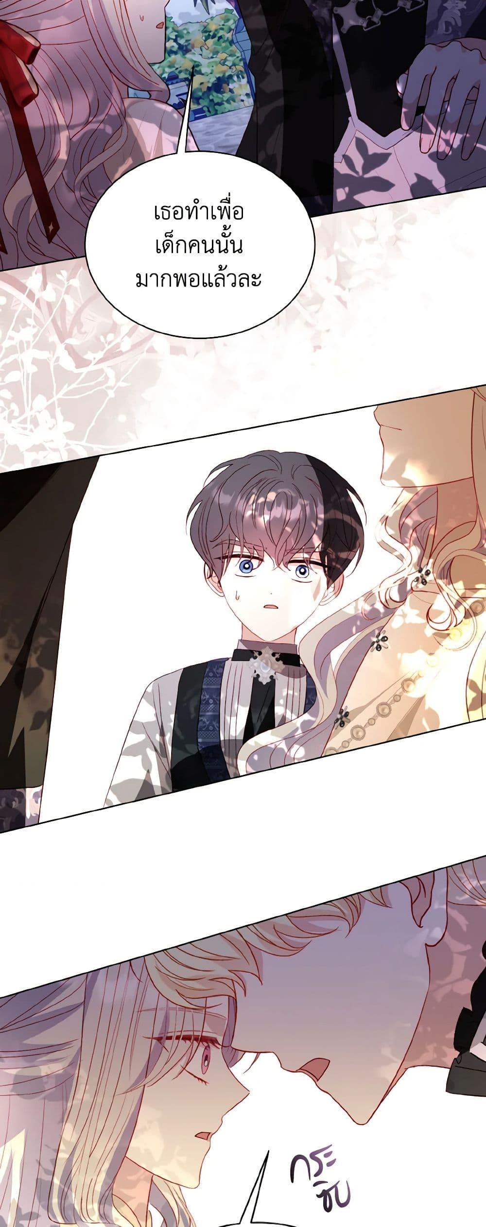 My Father, the Possessive Demi-God ตอนที่ 62 4