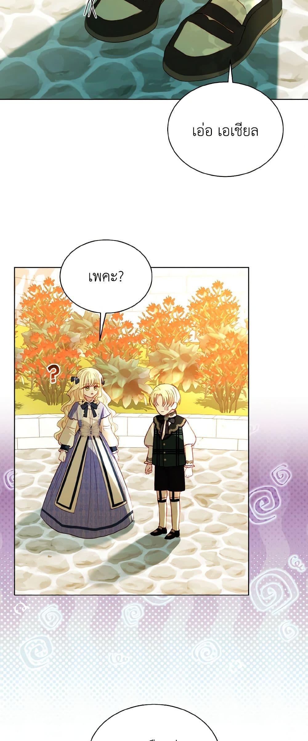 My Father, the Possessive Demi-God ตอนที่ 61 49