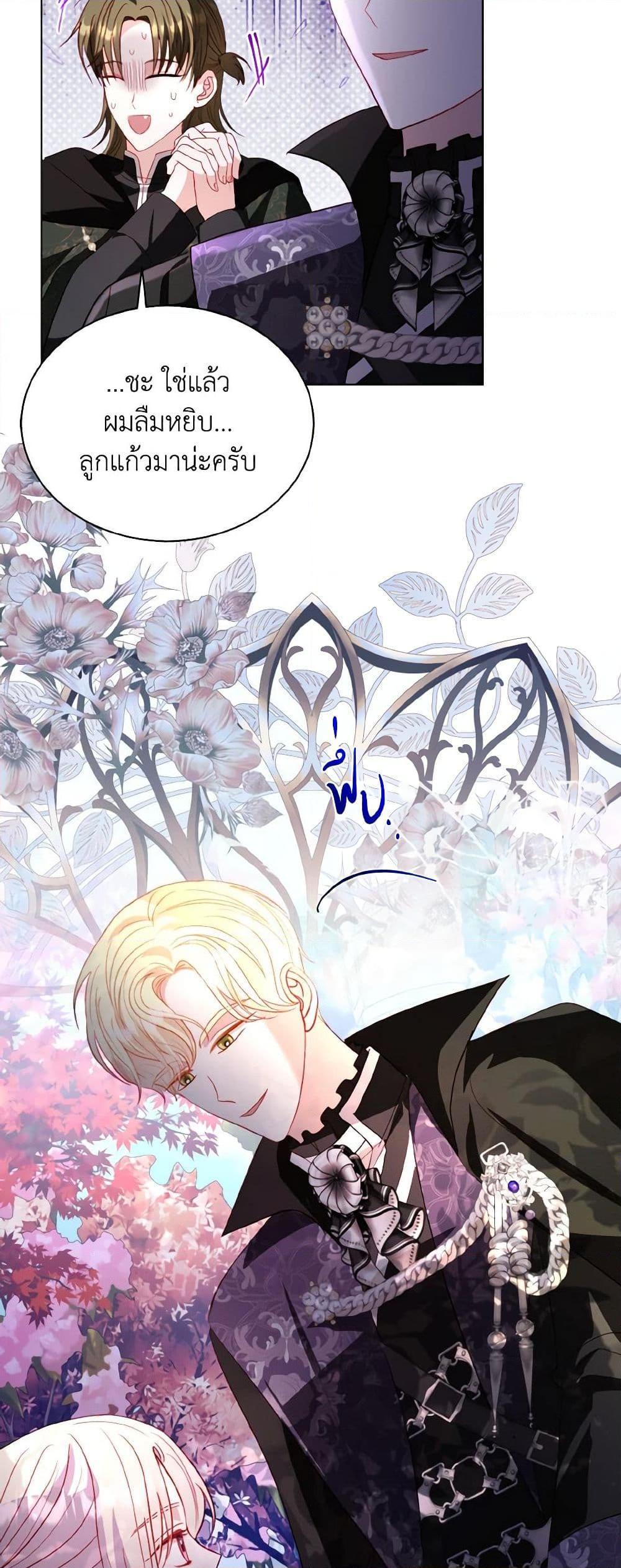 My Father, the Possessive Demi-God ตอนที่ 62 3