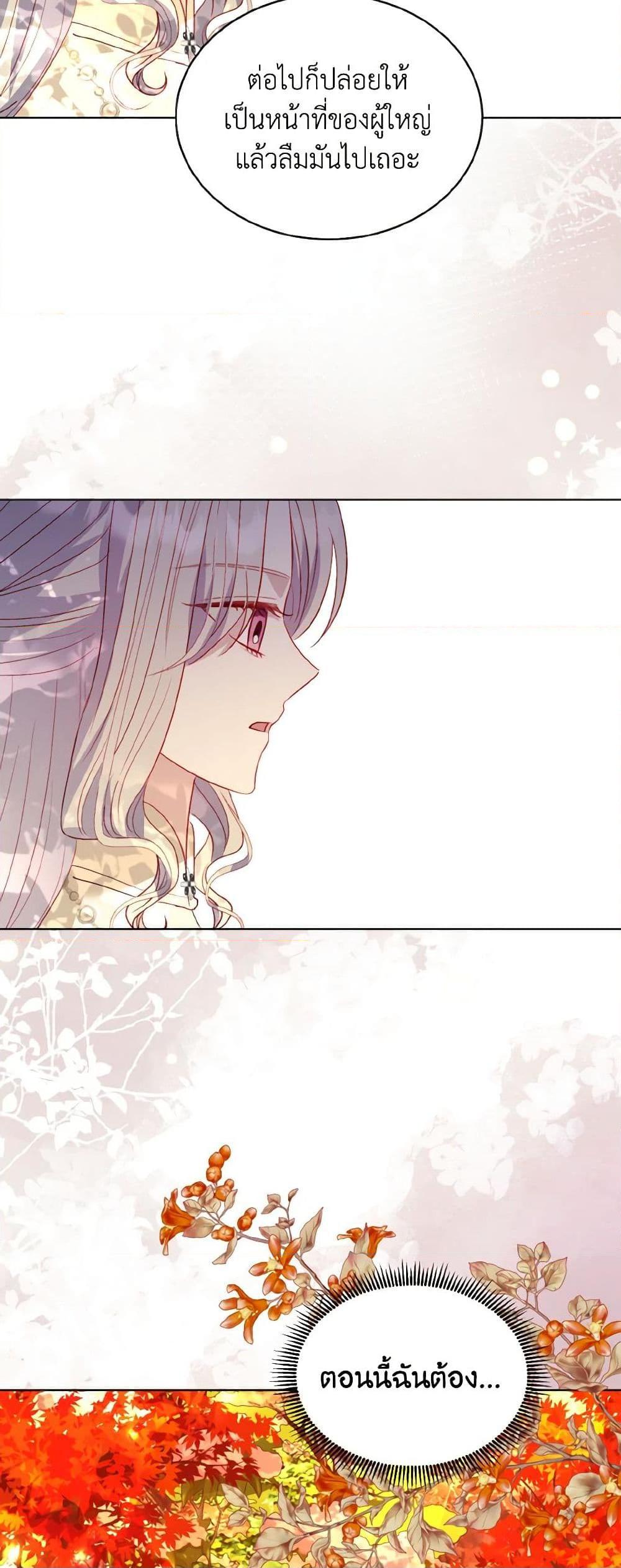 My Father, the Possessive Demi-God ตอนที่ 62 5