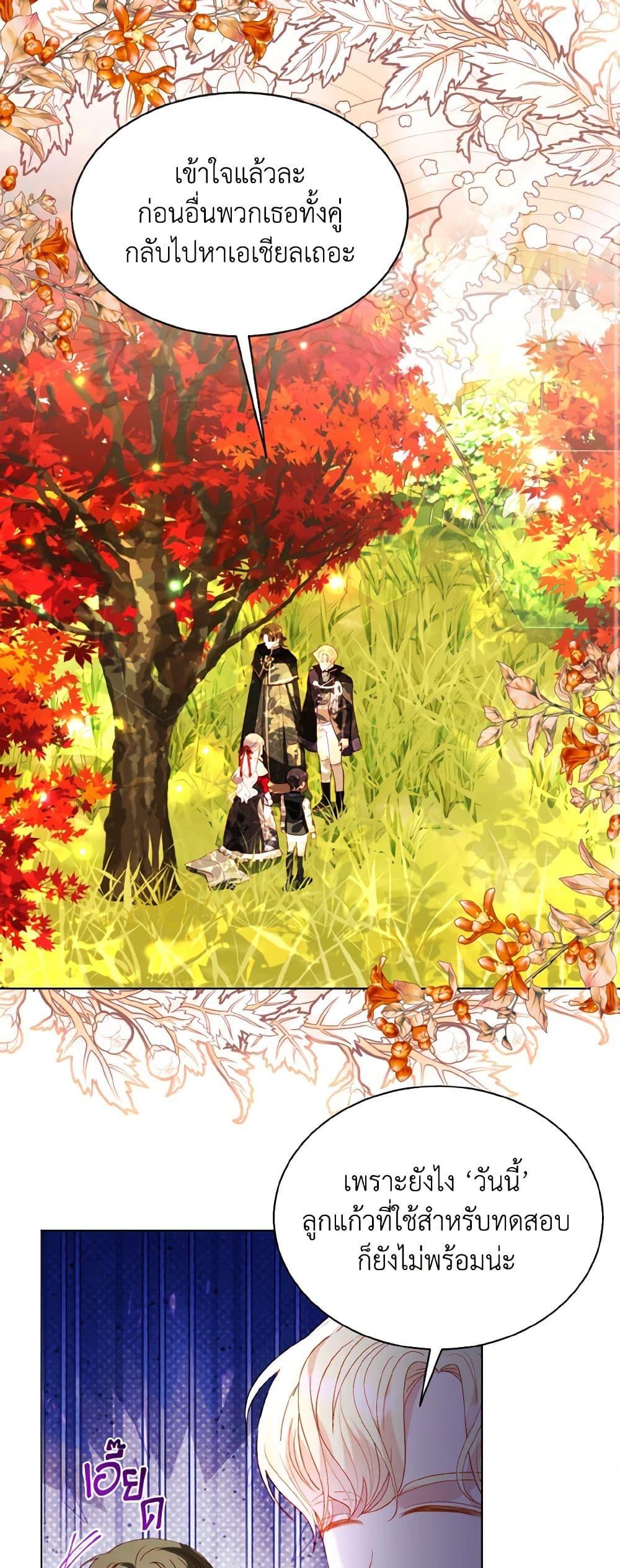 My Father, the Possessive Demi-God ตอนที่ 62 2