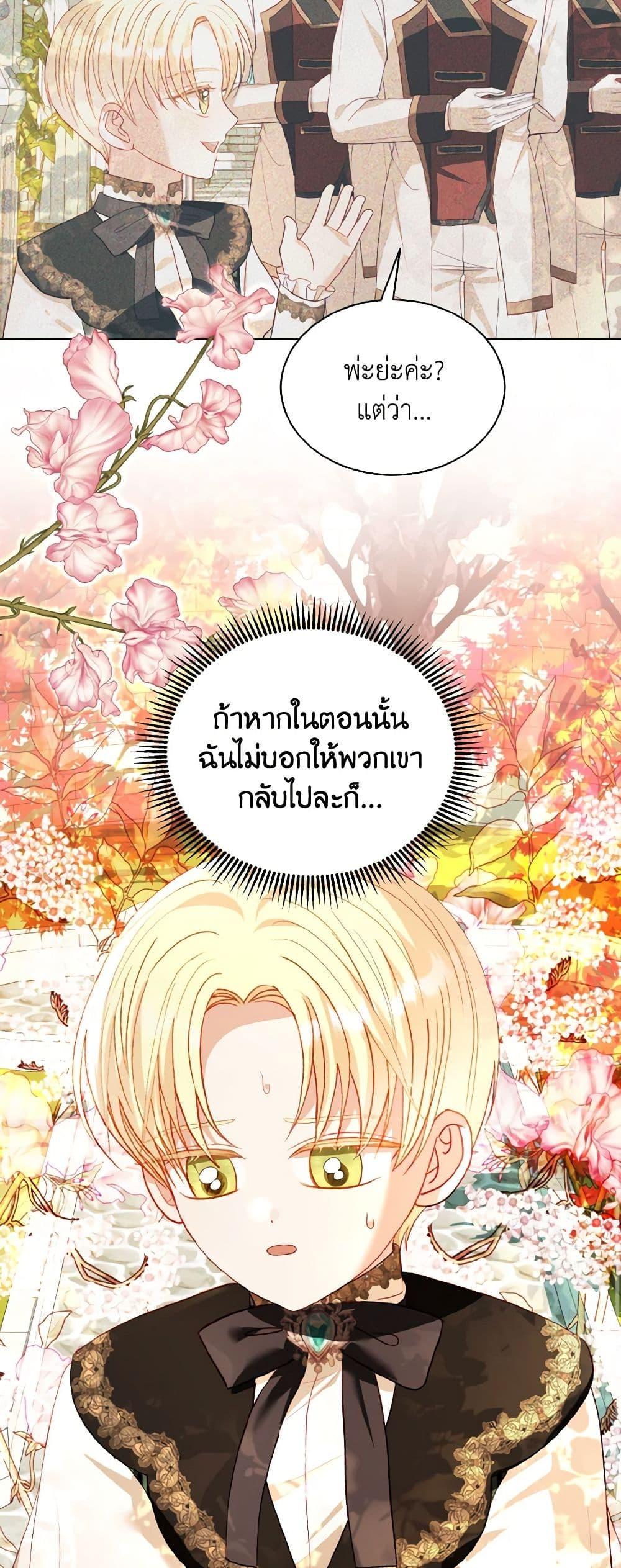 My Father, the Possessive Demi-God ตอนที่ 62 9