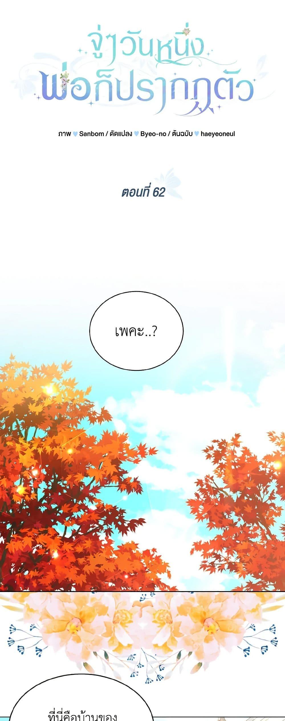 My Father, the Possessive Demi-God ตอนที่ 62 7