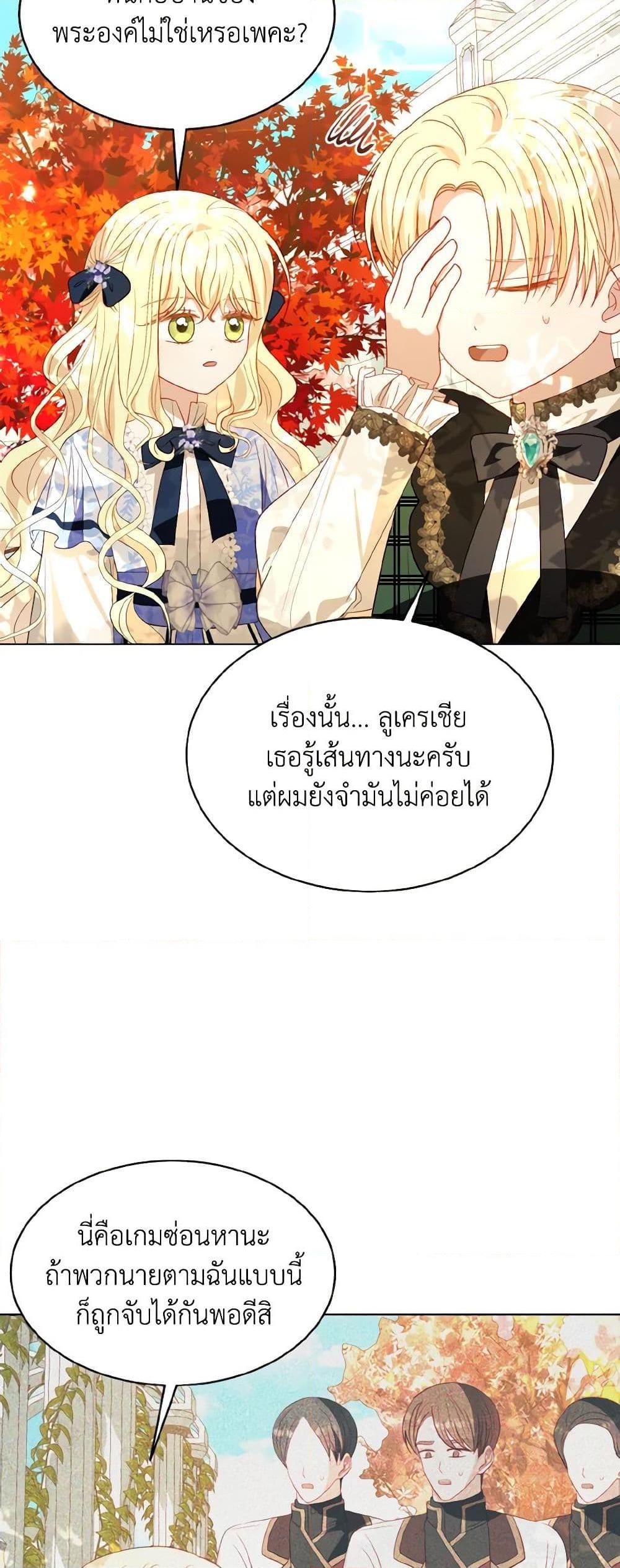 My Father, the Possessive Demi-God ตอนที่ 62 8