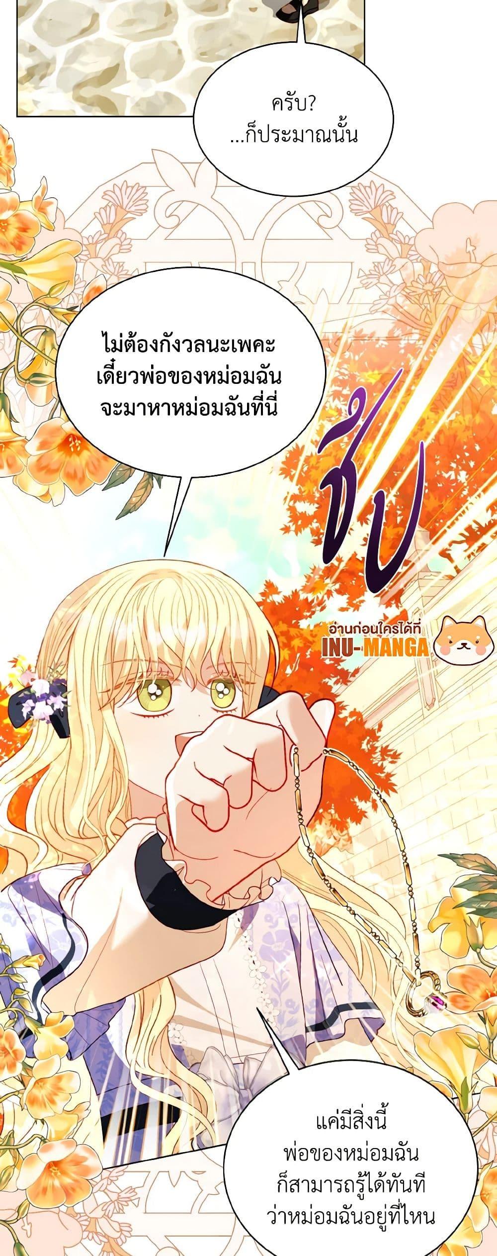 My Father, the Possessive Demi-God ตอนที่ 62 11