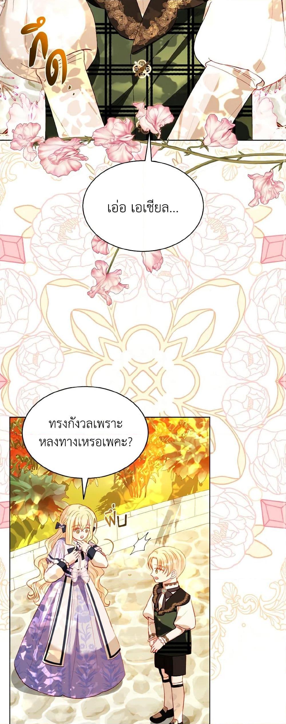 My Father, the Possessive Demi-God ตอนที่ 62 10