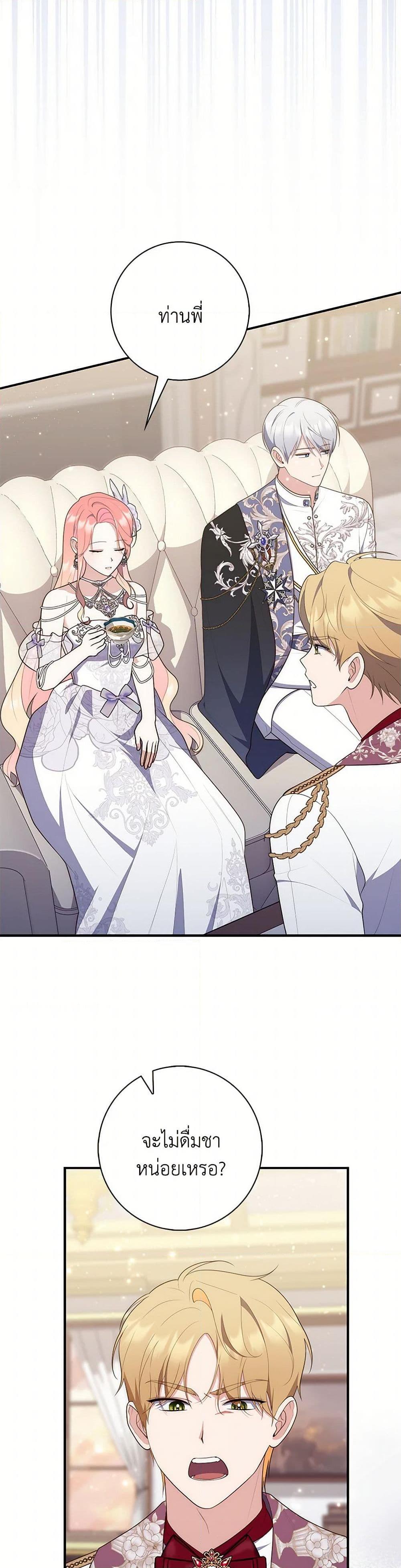 Fortune-Telling Lady ตอนที่ 68 44