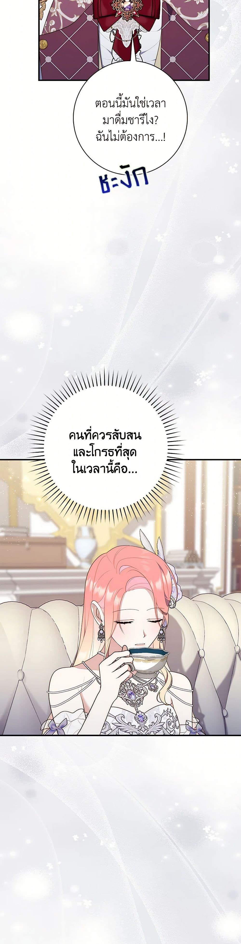Fortune-Telling Lady ตอนที่ 68 45