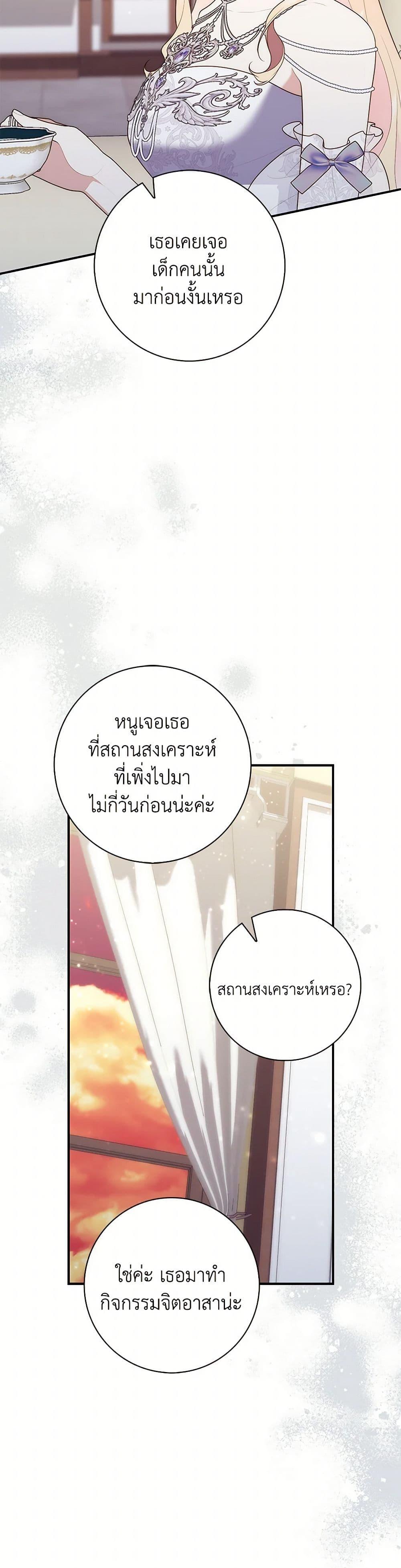 Fortune-Telling Lady ตอนที่ 68 47