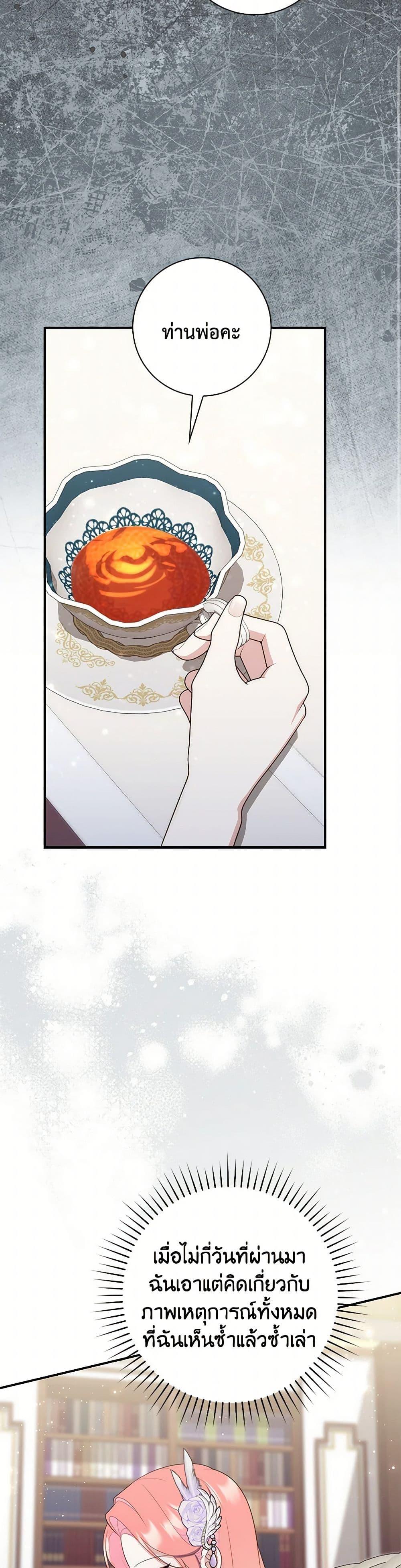 Fortune-Telling Lady ตอนที่ 68 49