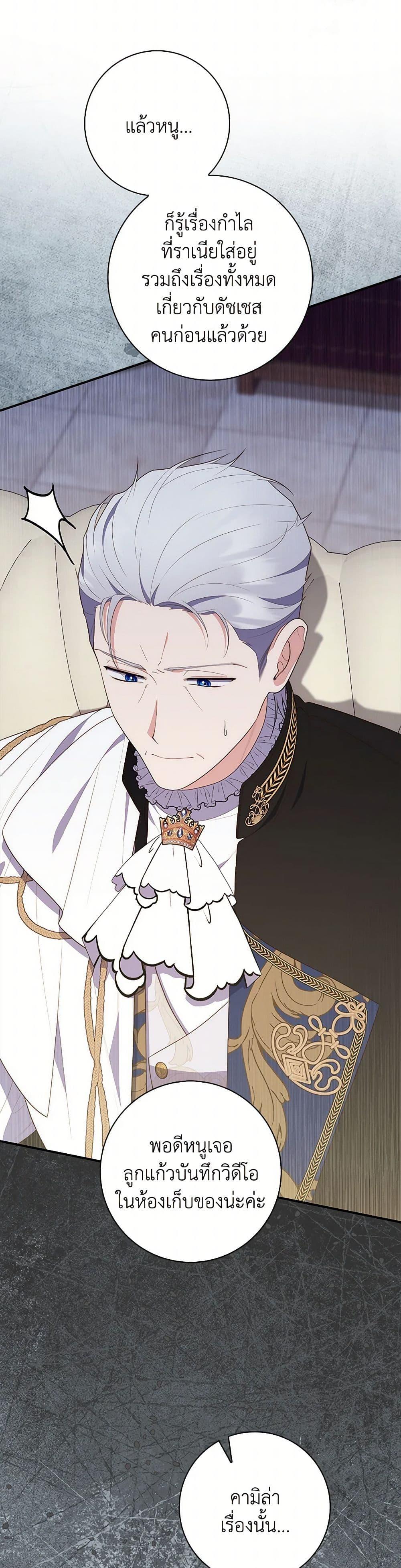 Fortune-Telling Lady ตอนที่ 68 48