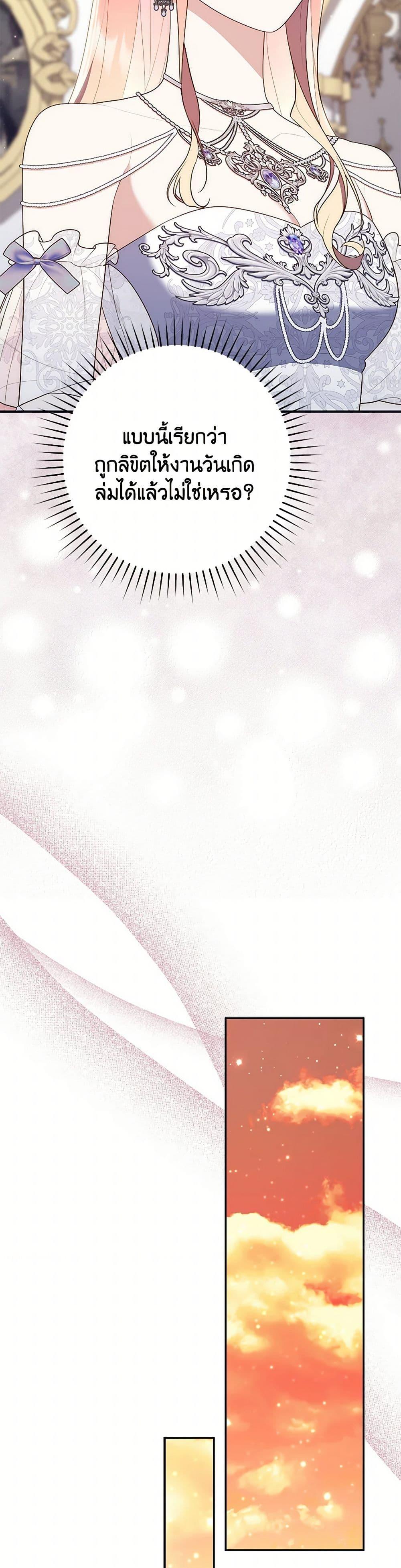 Fortune-Telling Lady ตอนที่ 68 41