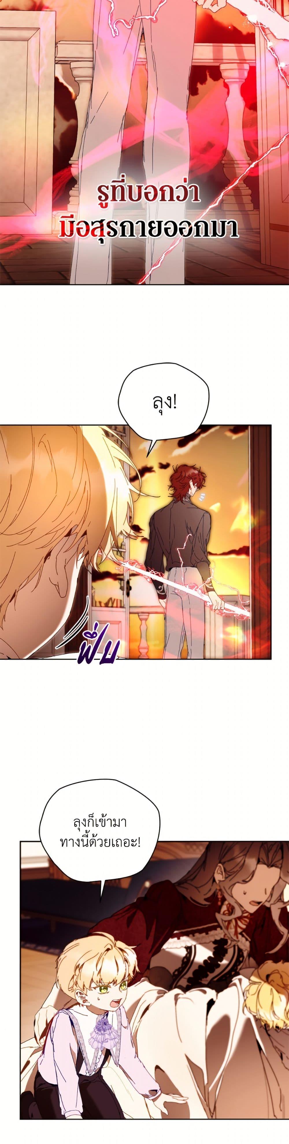 I’m the Villainous Male Lead’s Terminally-Ill Aunt ตอนที่ 83 46