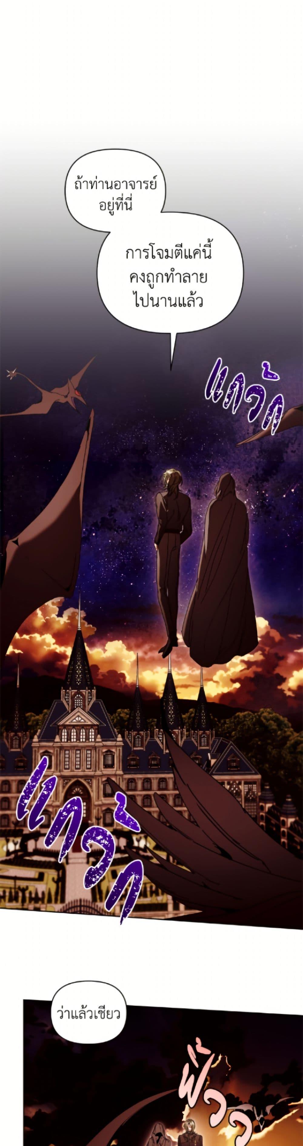 I’m the Villainous Male Lead’s Terminally-Ill Aunt ตอนที่ 84 2