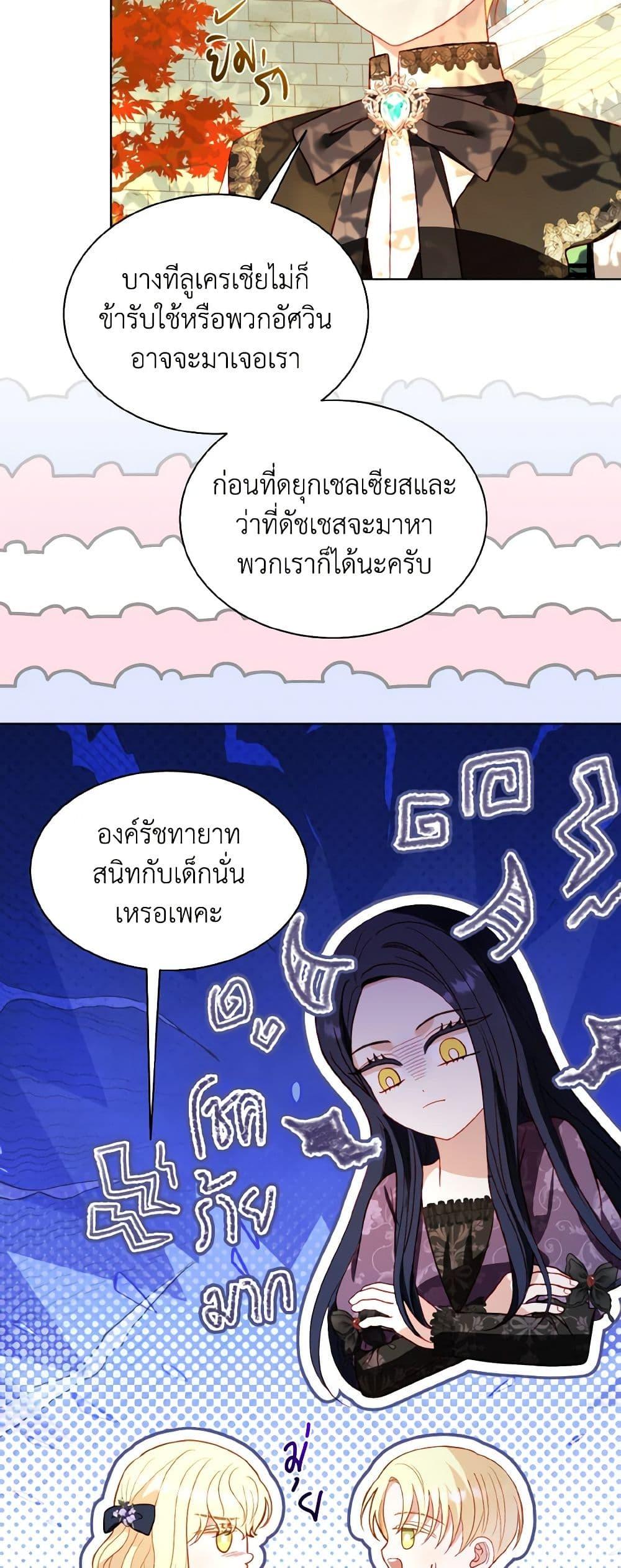 My Father, the Possessive Demi-God ตอนที่ 62 13