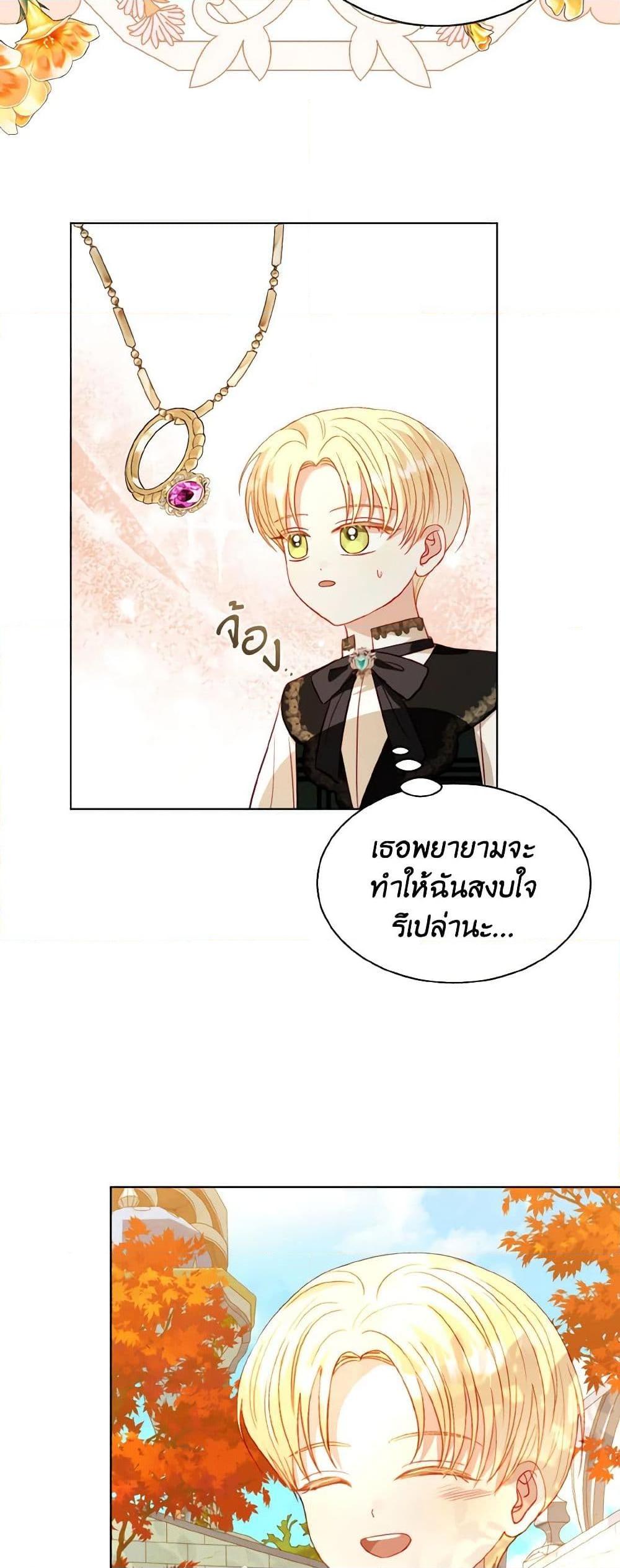 My Father, the Possessive Demi-God ตอนที่ 62 12