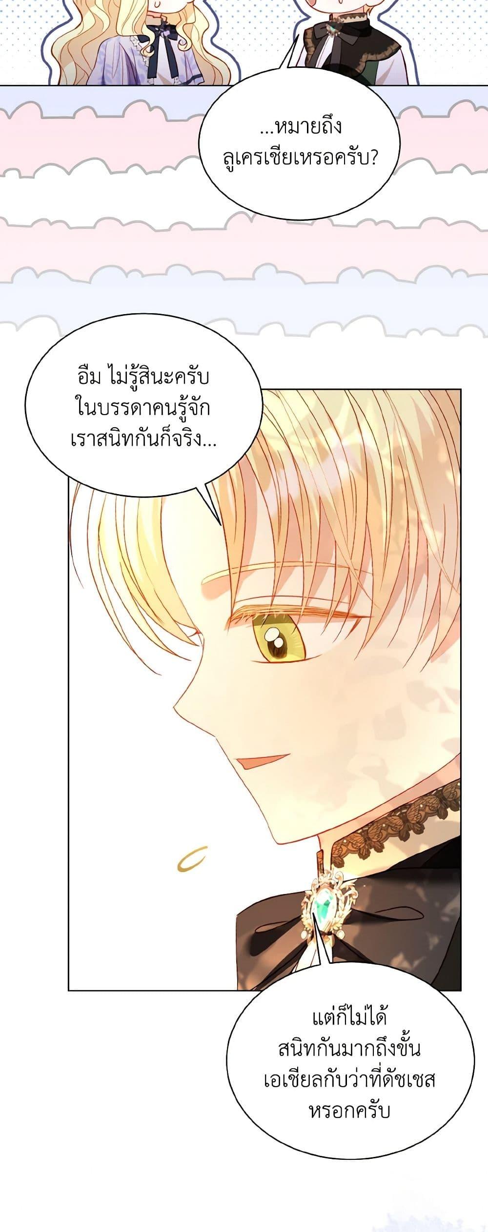 My Father, the Possessive Demi-God ตอนที่ 62 14