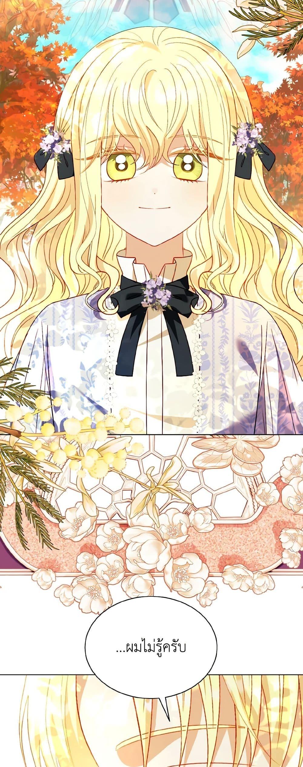 My Father, the Possessive Demi-God ตอนที่ 62 16