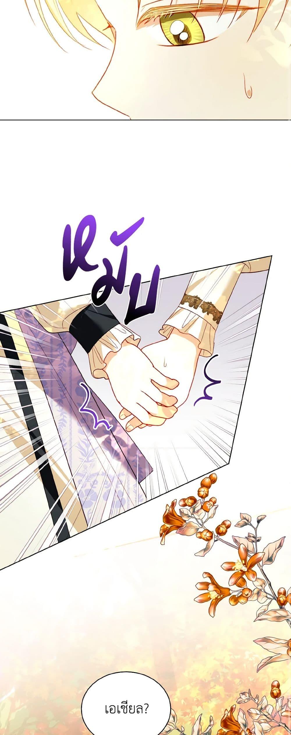 My Father, the Possessive Demi-God ตอนที่ 62 17