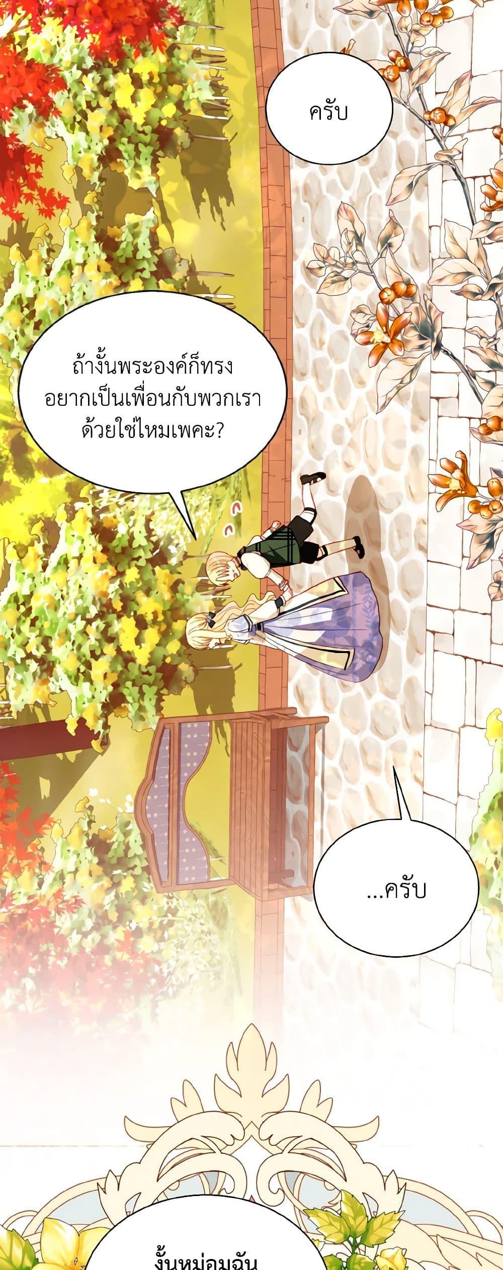 My Father, the Possessive Demi-God ตอนที่ 62 19