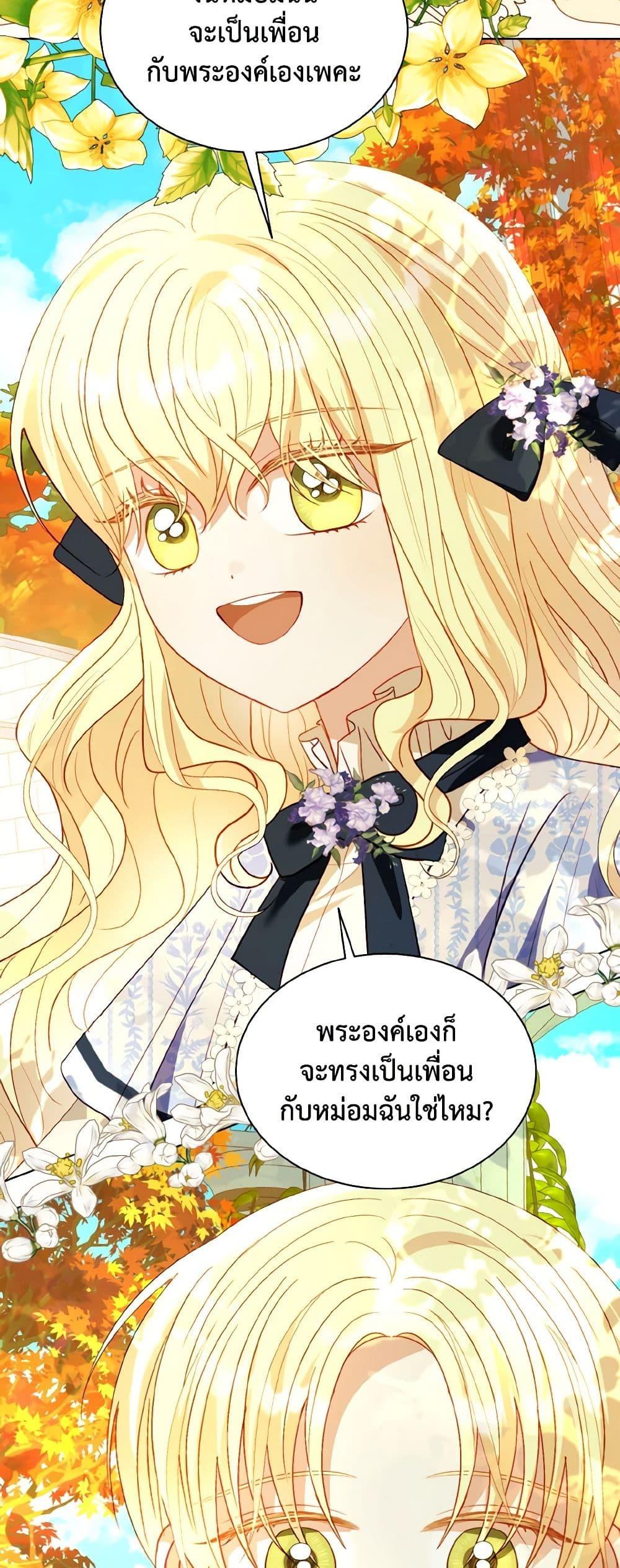 My Father, the Possessive Demi-God ตอนที่ 62 20