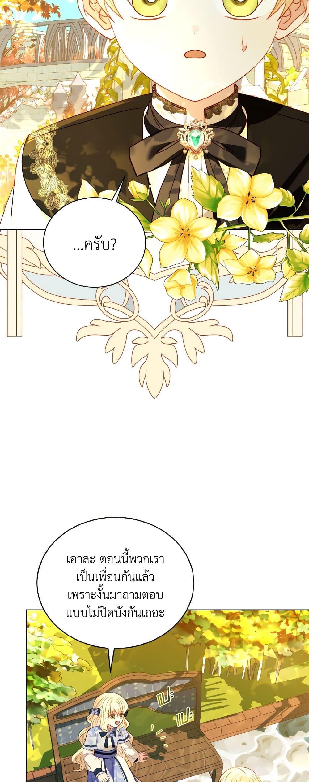 My Father, the Possessive Demi-God ตอนที่ 62 21