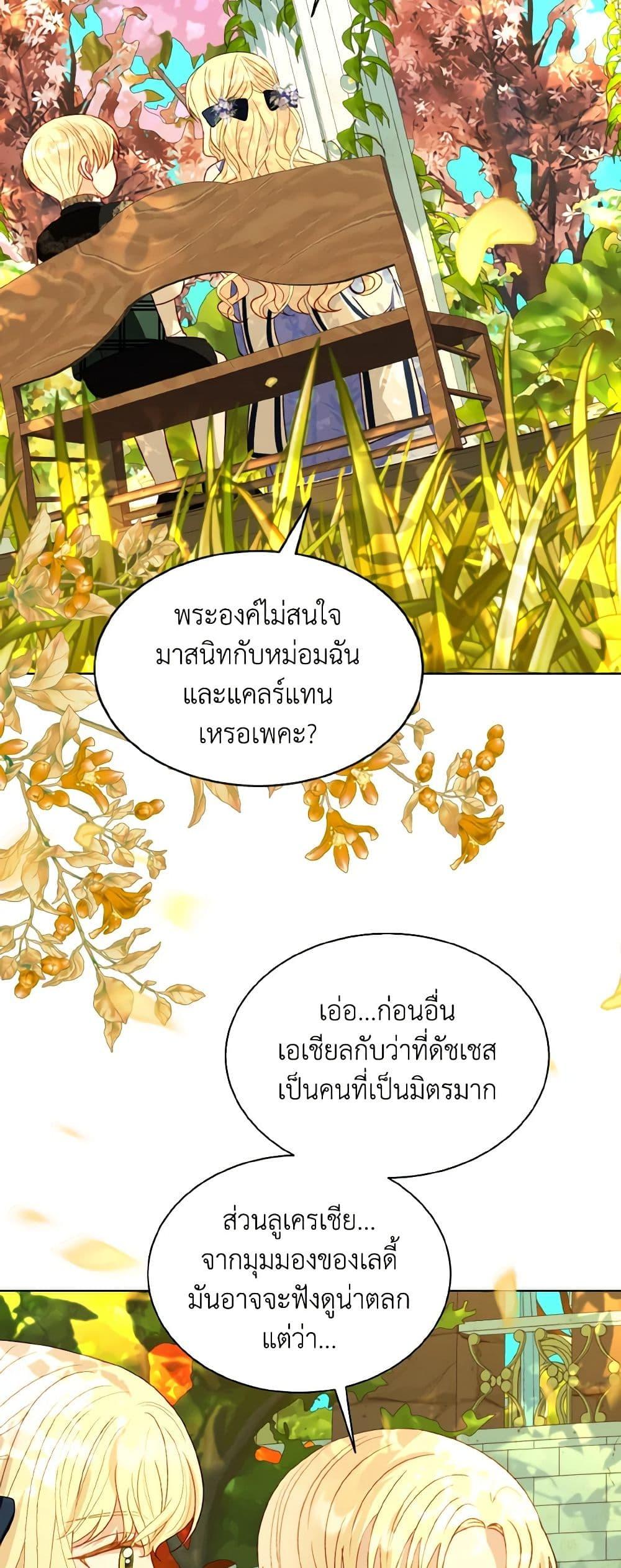 My Father, the Possessive Demi-God ตอนที่ 62 23