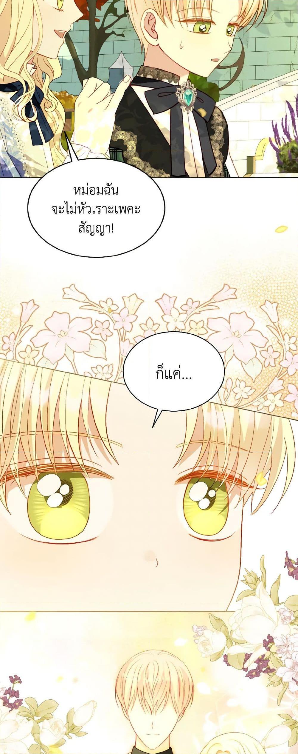 My Father, the Possessive Demi-God ตอนที่ 62 24