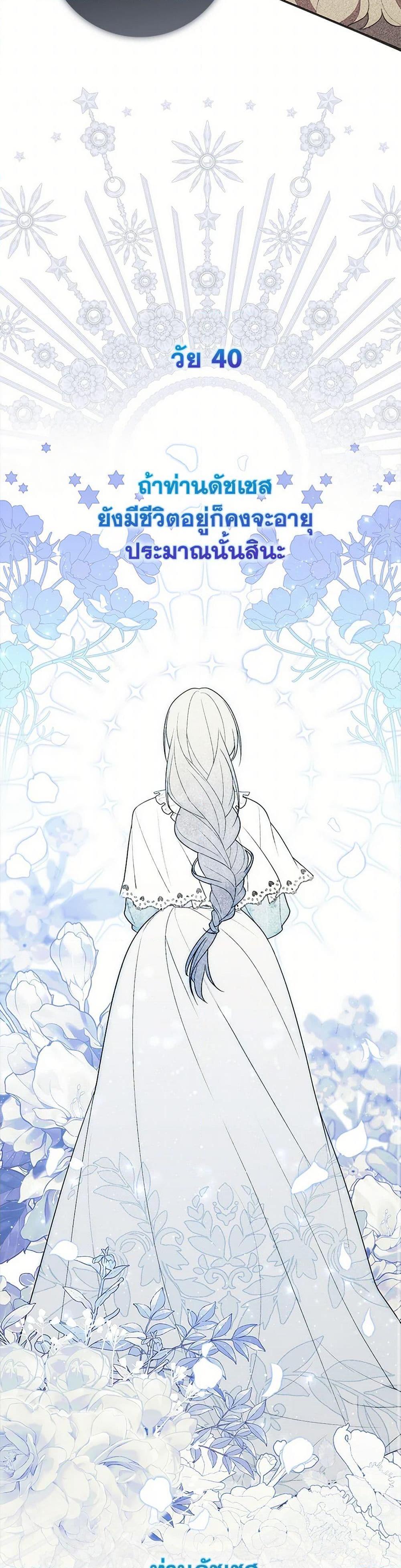 Fortune-Telling Lady ตอนที่ 69 7