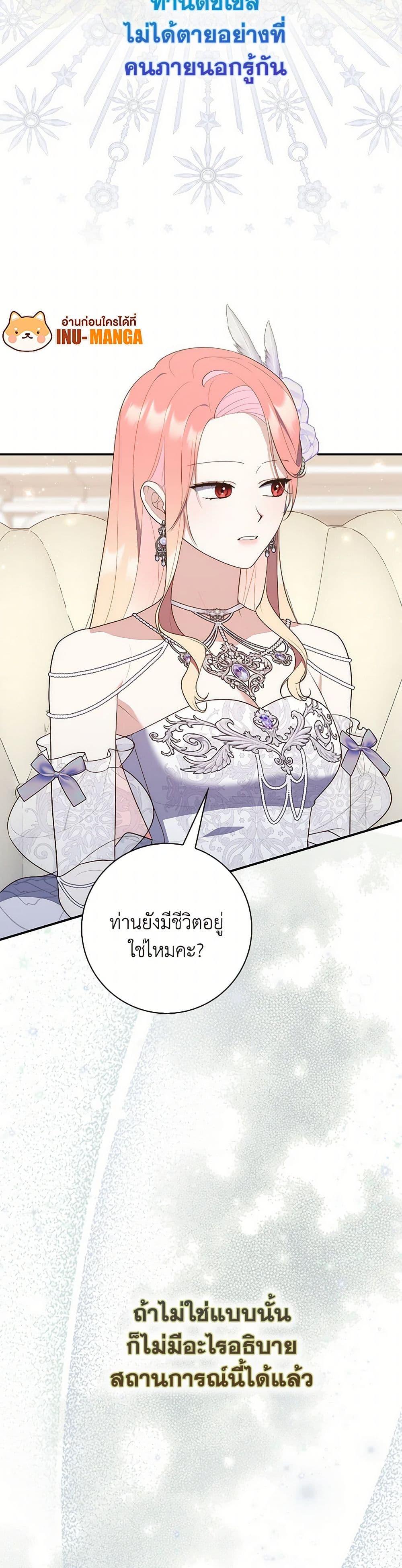 Fortune-Telling Lady ตอนที่ 69 8