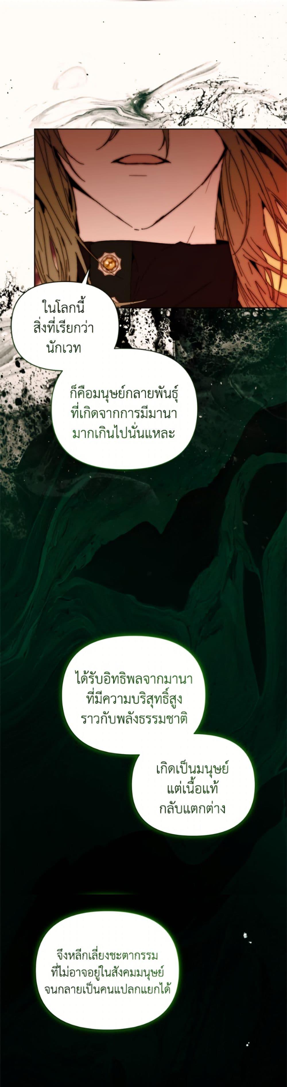 I’m the Villainous Male Lead’s Terminally-Ill Aunt ตอนที่ 84 5