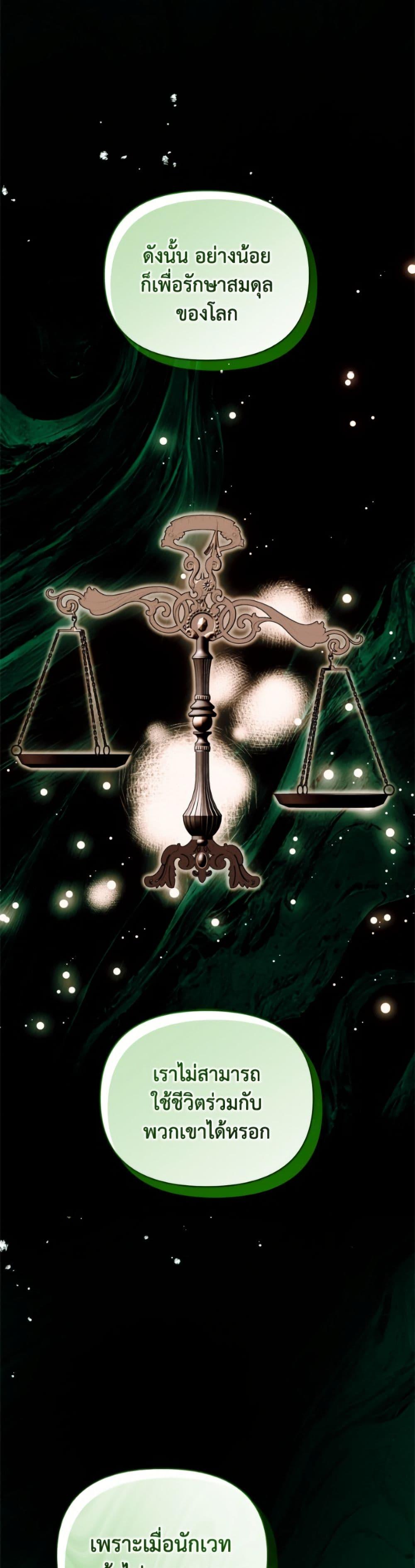 I’m the Villainous Male Lead’s Terminally-Ill Aunt ตอนที่ 84 6