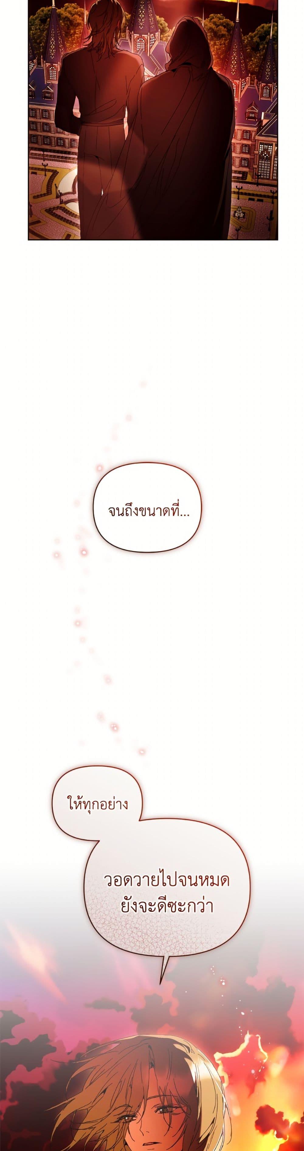 I’m the Villainous Male Lead’s Terminally-Ill Aunt ตอนที่ 84 8