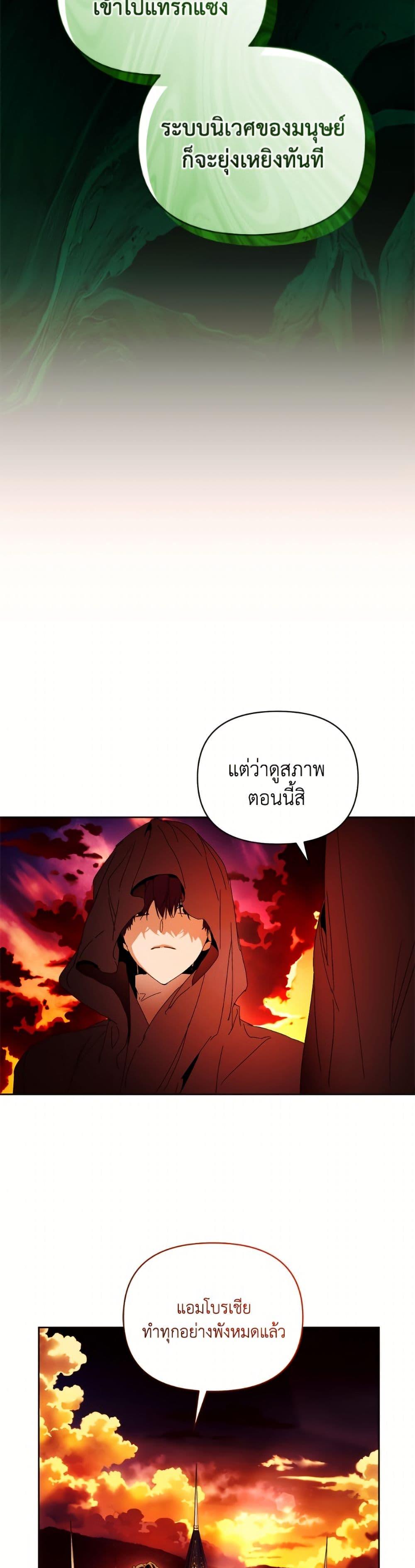 I’m the Villainous Male Lead’s Terminally-Ill Aunt ตอนที่ 84 7