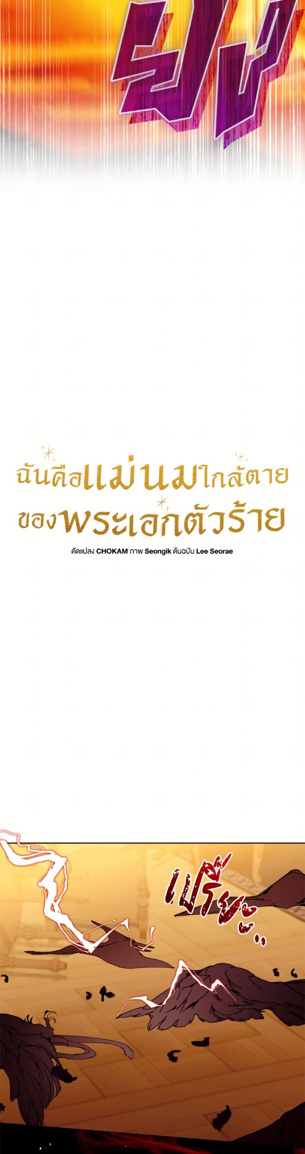 I’m the Villainous Male Lead’s Terminally-Ill Aunt ตอนที่ 84 11